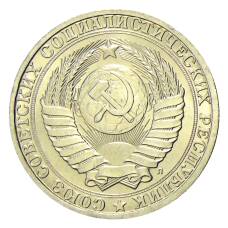 Монета 1 рубль 1991 года Л (реверс)
