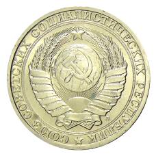 Монета 1 рубль 1991 года Л (реверс)