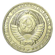 Монета 1 рубль 1991 года Л (реверс)