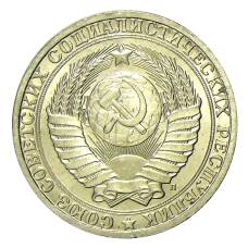 Монета 1 рубль 1991 года Л (реверс)