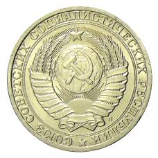 Монета 1 рубль 1991 года Л (реверс)