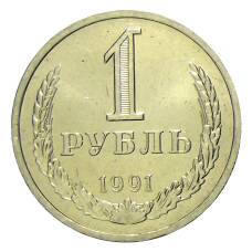Монета 1 рубль 1991 года Л (аверс)