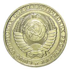 Монета 1 рубль 1991 года Л (реверс)