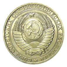 Монета 1 рубль 1991 года Л (реверс)