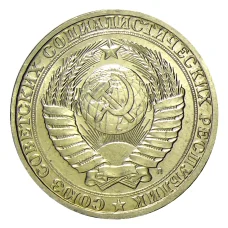 Монета 1 рубль 1991 года Л (реверс)