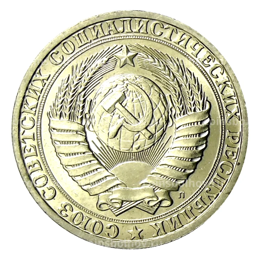 Монета 1 рубль 1991 года Л (вид 2)