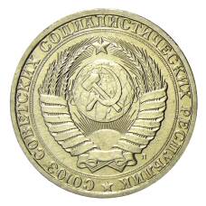 Монета 1 рубль 1991 года Л (реверс)