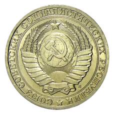 Монета 1 рубль 1991 года Л (реверс)