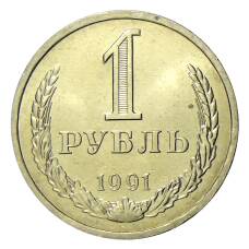 Монета 1 рубль 1991 года Л (аверс)
