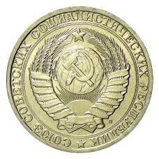 Монета 1 рубль 1991 года Л (реверс)