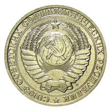Монета 1 рубль 1991 года Л (реверс)