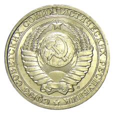 Монета 1 рубль 1991 года Л (реверс)