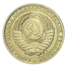 Монета 1 рубль 1991 года Л (реверс)