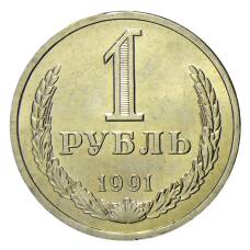 Монета 1 рубль 1991 года Л (аверс)