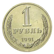 Монета 1 рубль 1991 года Л (аверс)