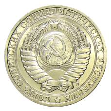 Монета 1 рубль 1991 года Л (реверс)