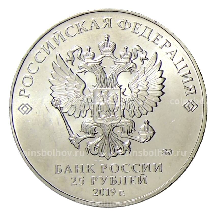 Монета 25 рублей 2019 года ММД — Владимир Высоцкий (вид 2)