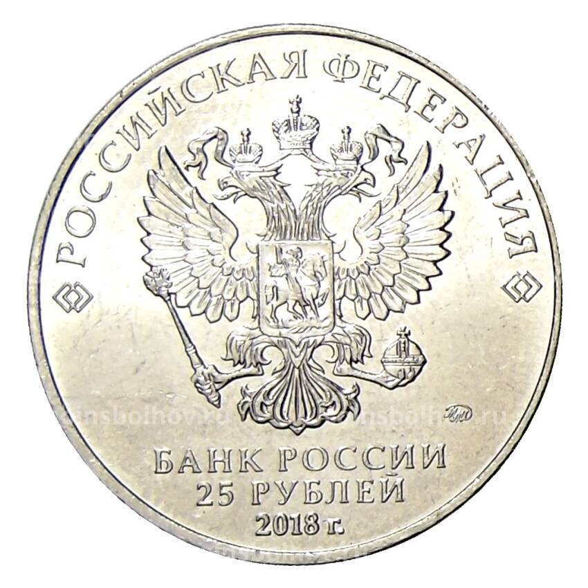 Монета 25 рублей 2018 года ММД — Владимр Жириновский ЛДПР (вид 2)