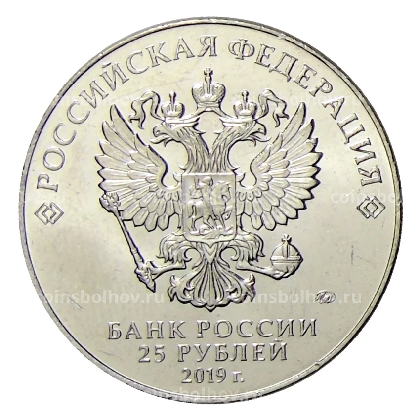 Монета 25 рублей 2019 года ММД — Михаил Круг (вид 2)