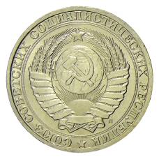 Монета 1 рубль 1991 года Л (реверс)