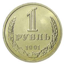 Монета 1 рубль 1991 года Л (аверс)