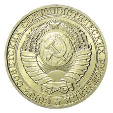 Монета 1 рубль 1991 года Л (реверс)