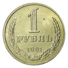 Монета 1 рубль 1991 года Л (аверс)