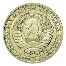 Монета 1 рубль 1991 года Л (реверс)