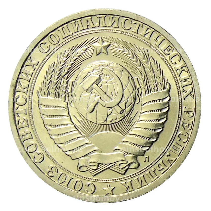 Монета 1 рубль 1991 года Л (вид 2)