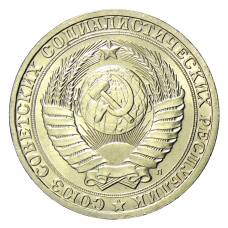 Монета 1 рубль 1991 года Л (реверс)