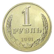Монета 1 рубль 1991 года Л (аверс)