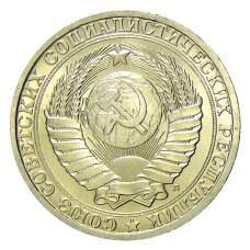 Монета 1 рубль 1991 года Л (реверс)