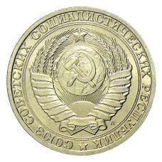 Монета 1 рубль 1991 года Л (реверс)