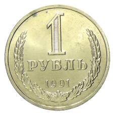 Монета 1 рубль 1991 года Л (аверс)