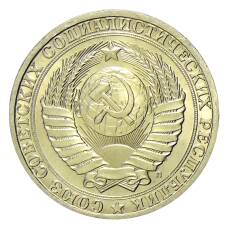 Монета 1 рубль 1991 года Л (реверс)