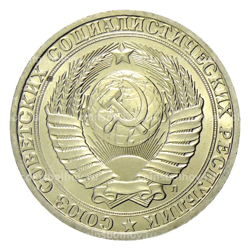 Монета 1 рубль 1991 года Л (вид 2)