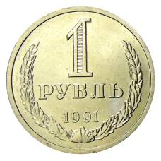 Монета 1 рубль 1991 года Л (аверс)