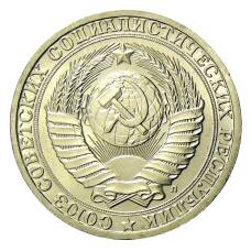 Монета 1 рубль 1991 года Л (реверс)