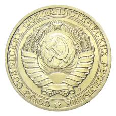 Монета 1 рубль 1991 года Л (реверс)