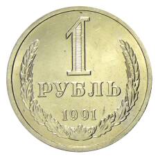 Монета 1 рубль 1991 года Л (аверс)