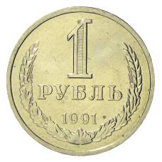 Монета 1 рубль 1991 года Л (аверс)