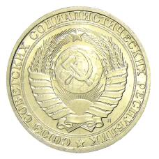 Монета 1 рубль 1991 года Л (реверс)