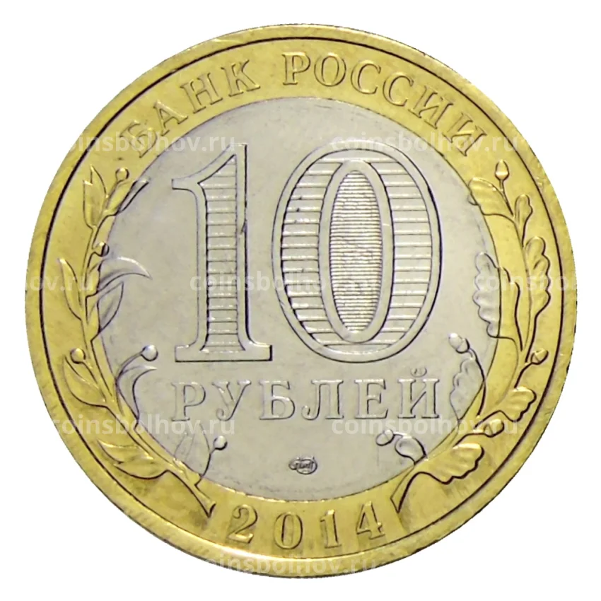 Монета 10 рублей 2014 года СПМД — Военная операция в Сирии В.В.Путин (вид 2)
