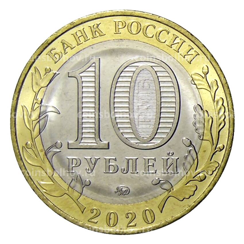 Монета 10 рублей 2020 года ММД — Президент Росии Путин В.В. (ZOV) (вид 2)