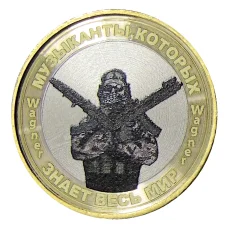 Монета 10 рублей 2014 года СПМД  — Музыканты,которых знает весь мир (Wagner) (аверс)