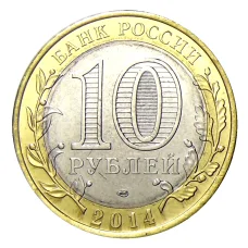 Монета 10 рублей 2014 года СПМД  — Музыканты,которых знает весь мир (Wagner) (реверс)