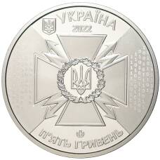 Монета 5 гривен 2022 года Украина —  Государственная служба специальной связи и защиты информации Украины (реверс)