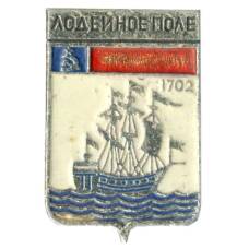 Значок Лодейное поле