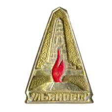 Значок Ульяновск