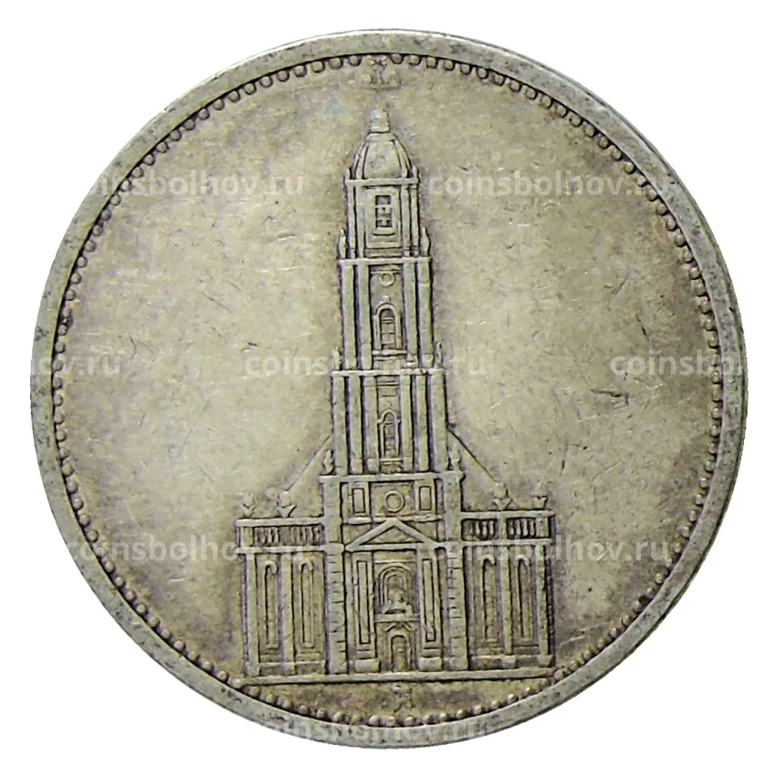 Монета 5 рейхсмарок 1934 года A Германия —  1 год нацистскому режиму, Гарнизонная церковь в Потсдаме